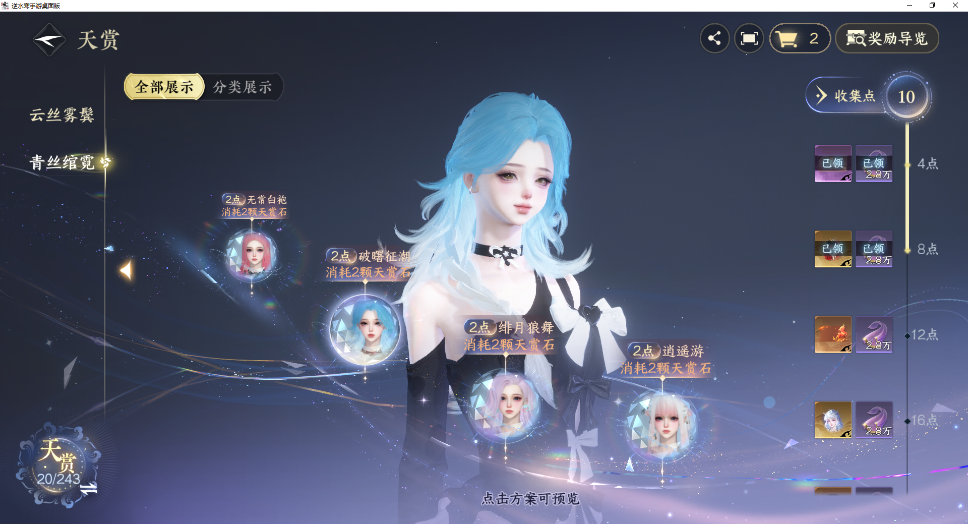 NSHZJY422093逆水寒手游账号详情图13