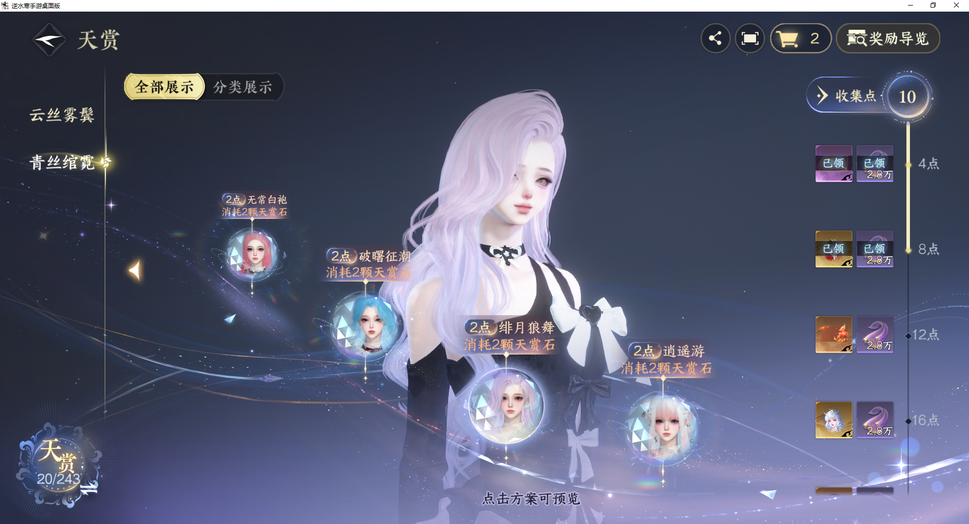 NSHZJY422093逆水寒手游账号详情图14