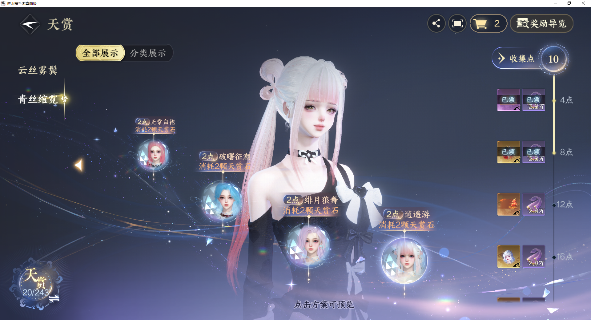 NSHZJY422093逆水寒手游账号详情图15