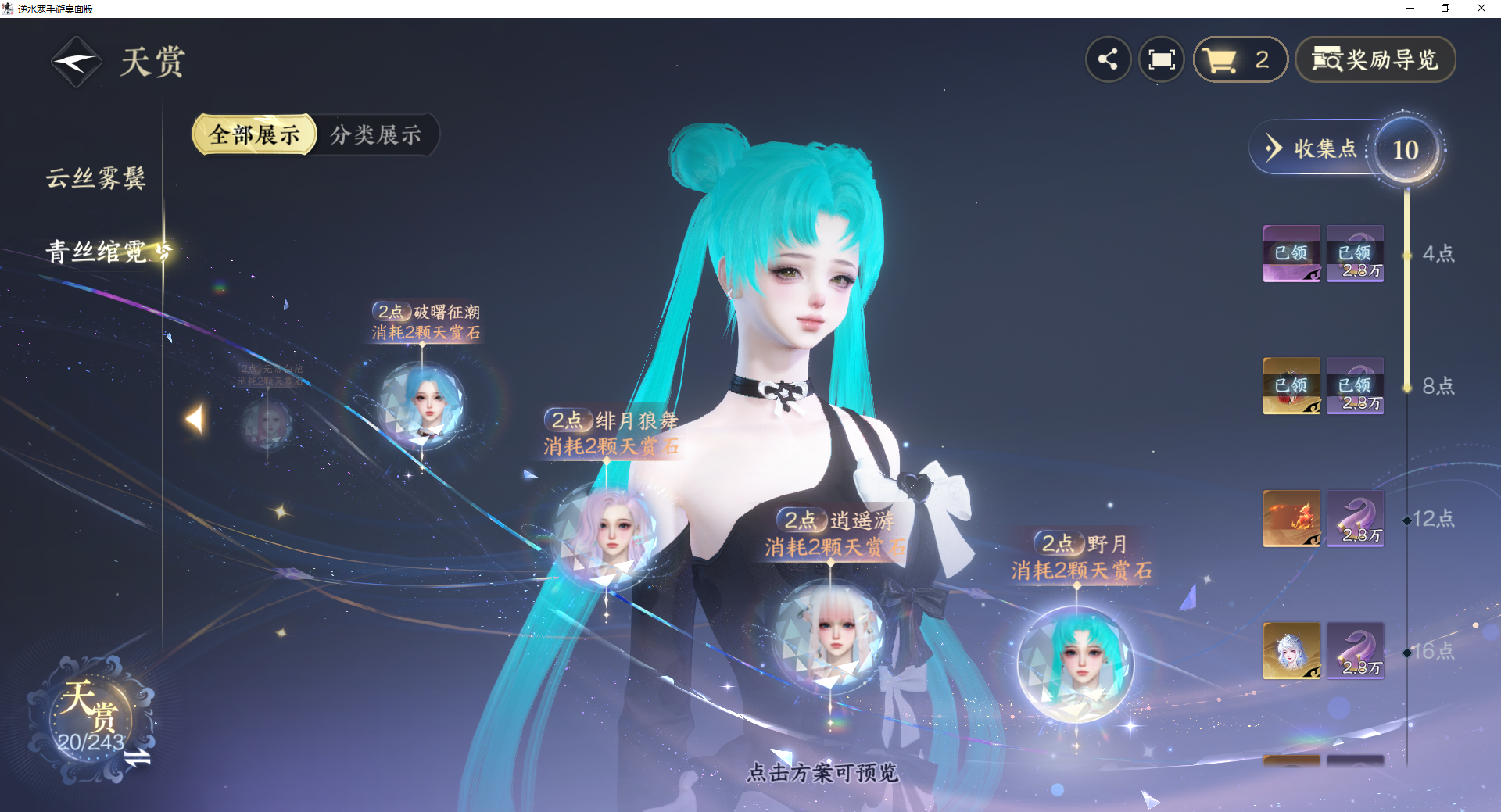 NSHZJY422093逆水寒手游账号详情图16