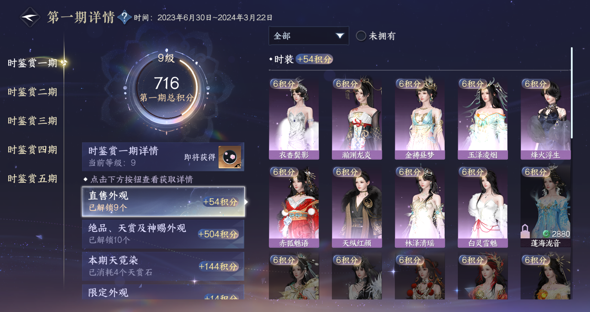 NSHZJY422093逆水寒手游账号详情图17