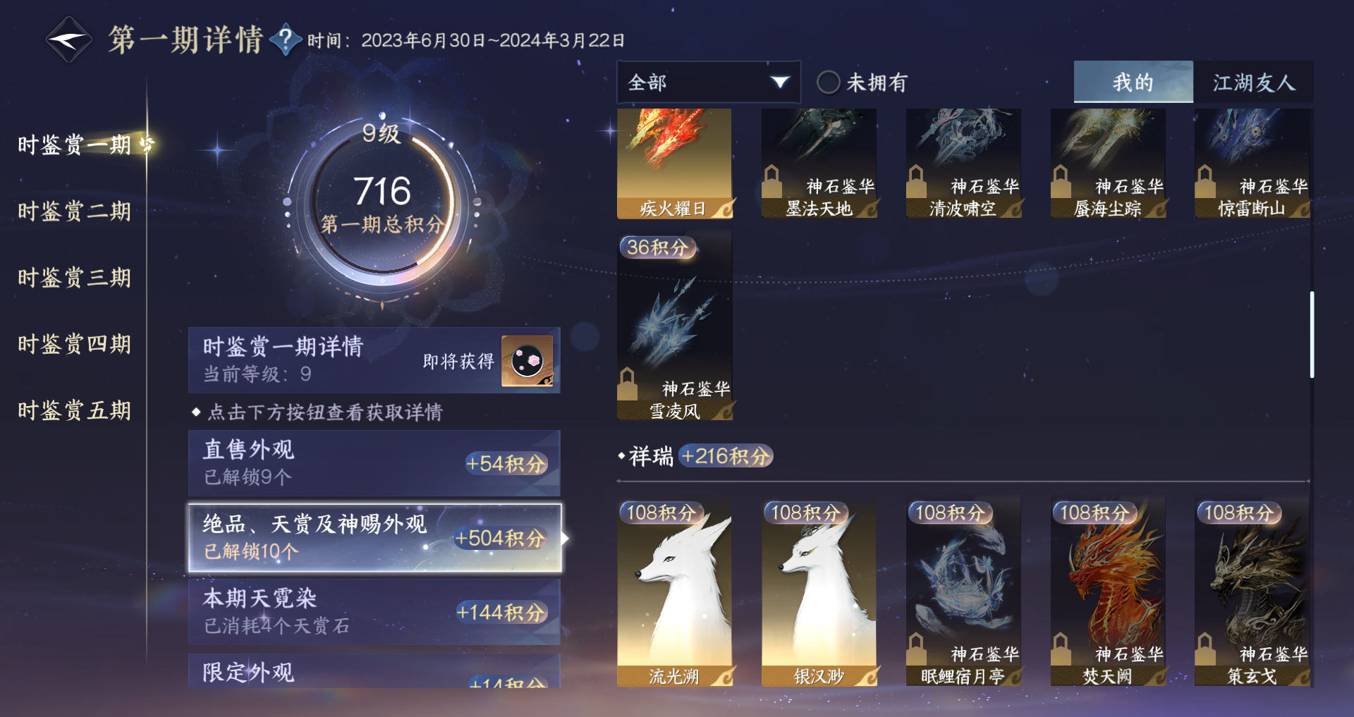 NSHZJY422093逆水寒手游账号详情图18