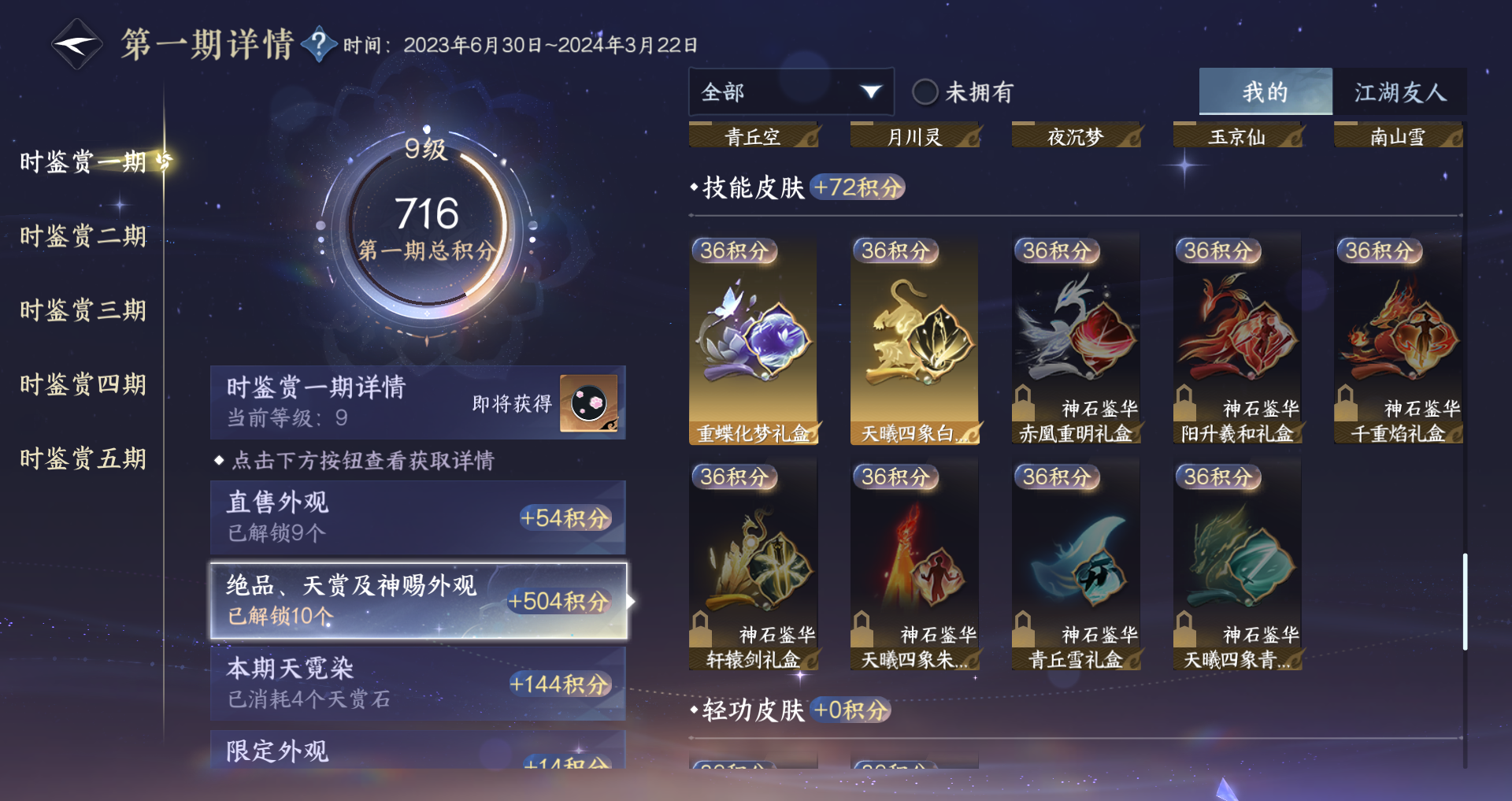 NSHZJY422093逆水寒手游账号详情图19