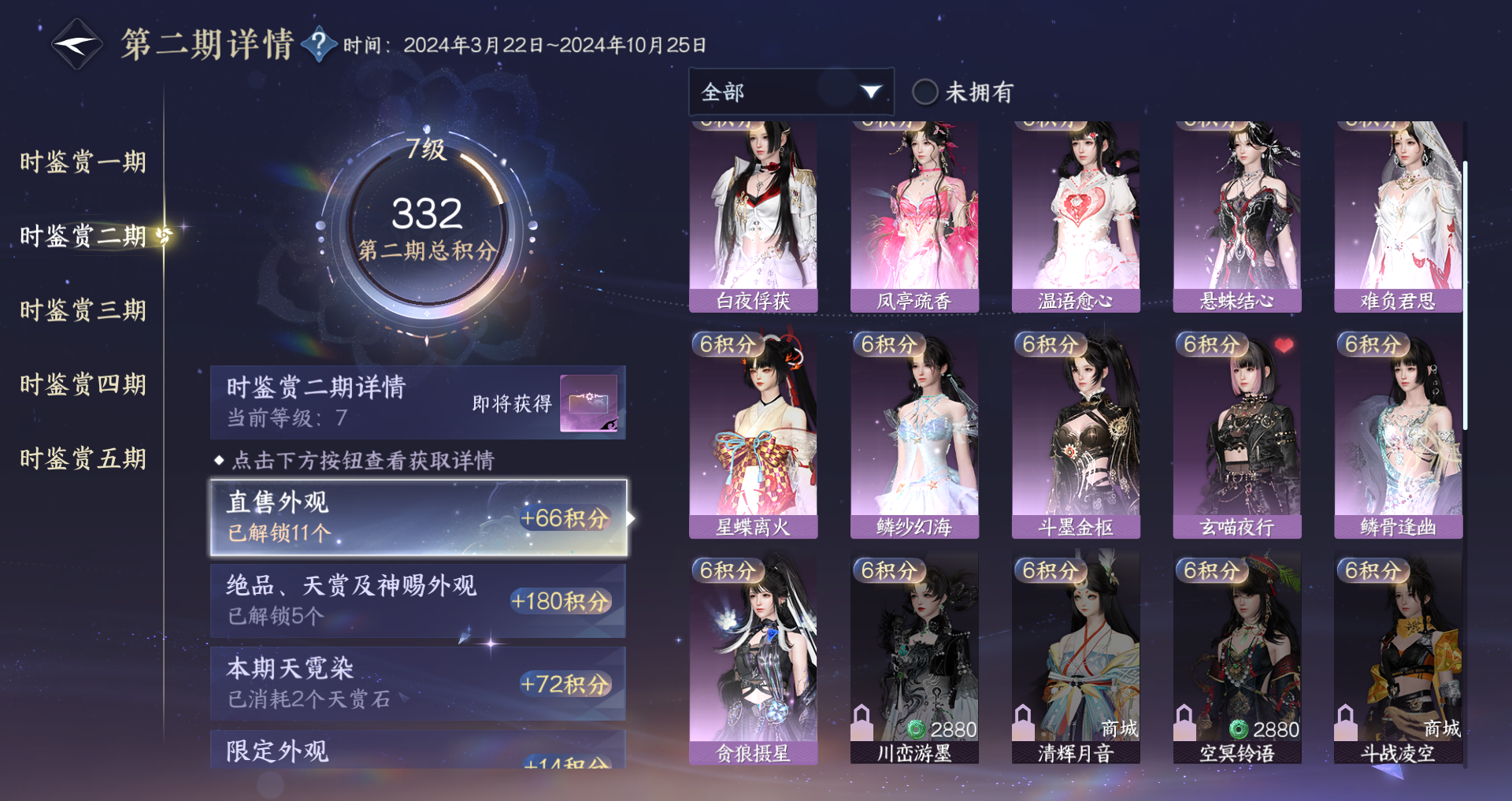NSHZJY422093逆水寒手游账号详情图20