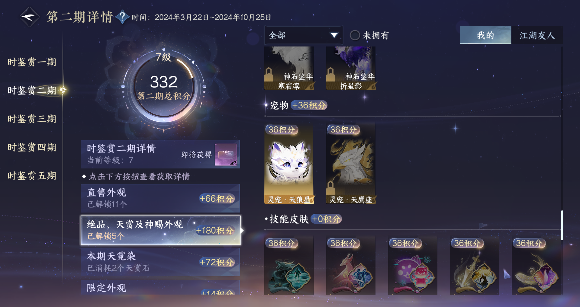 NSHZJY422093逆水寒手游账号详情图21