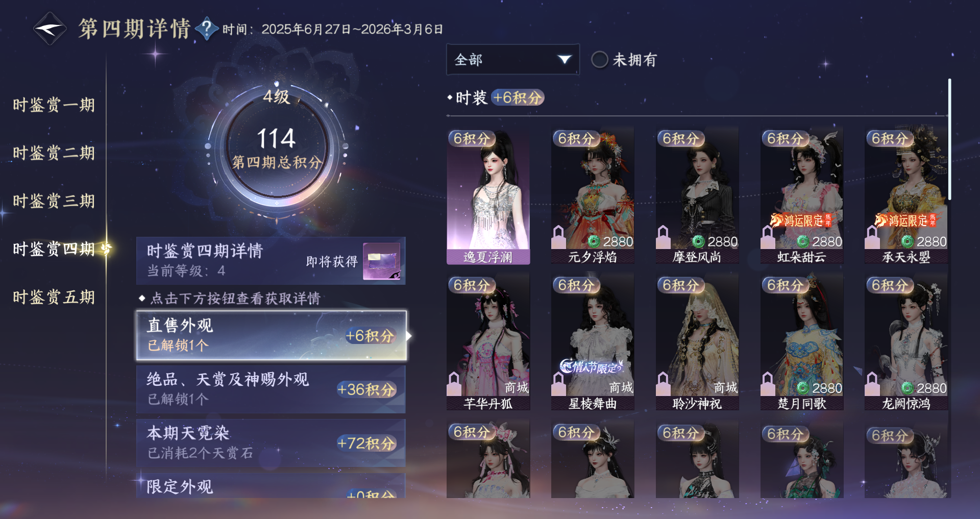 NSHZJY422093逆水寒手游账号详情图23