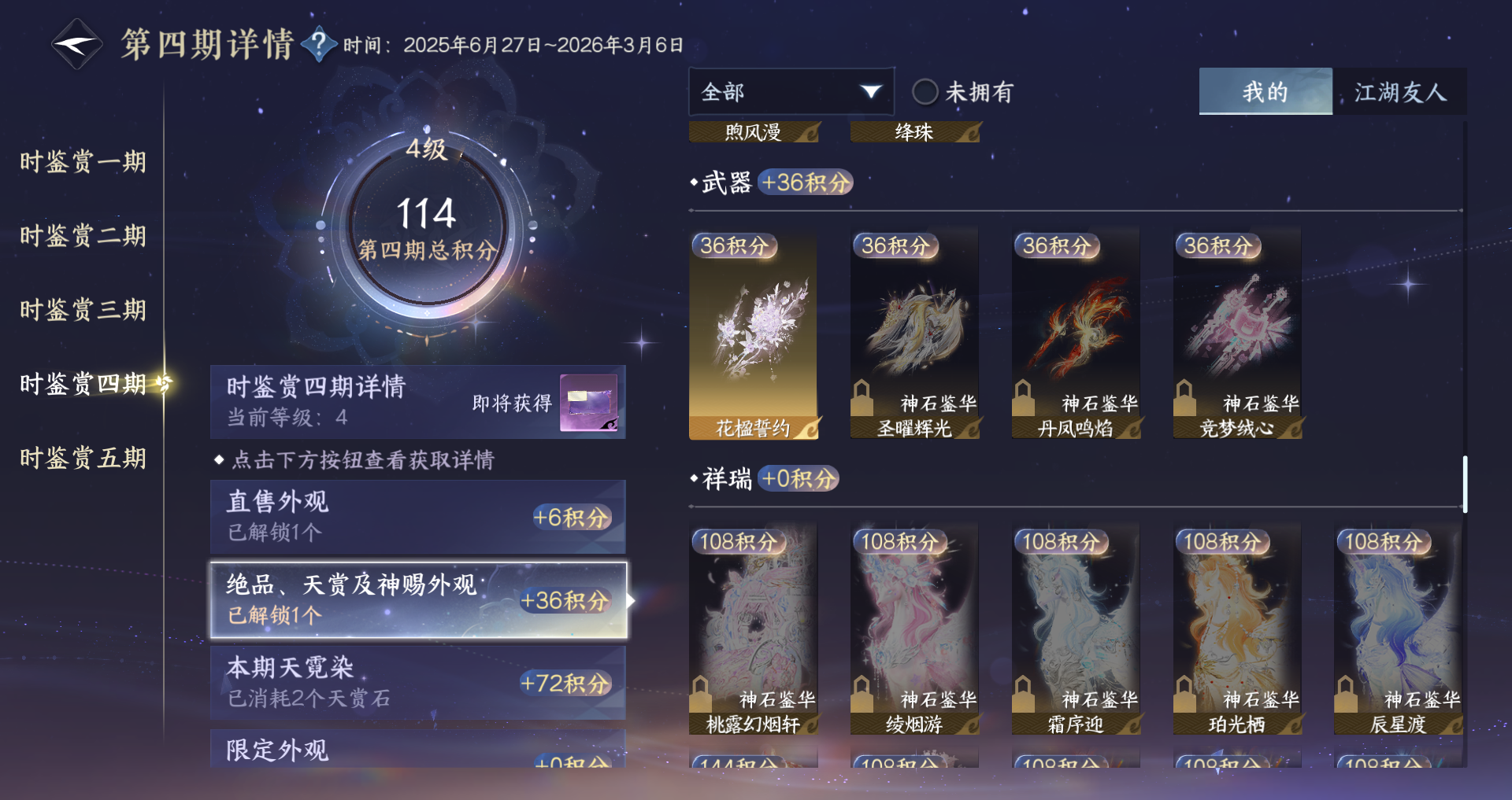 NSHZJY422093逆水寒手游账号详情图24