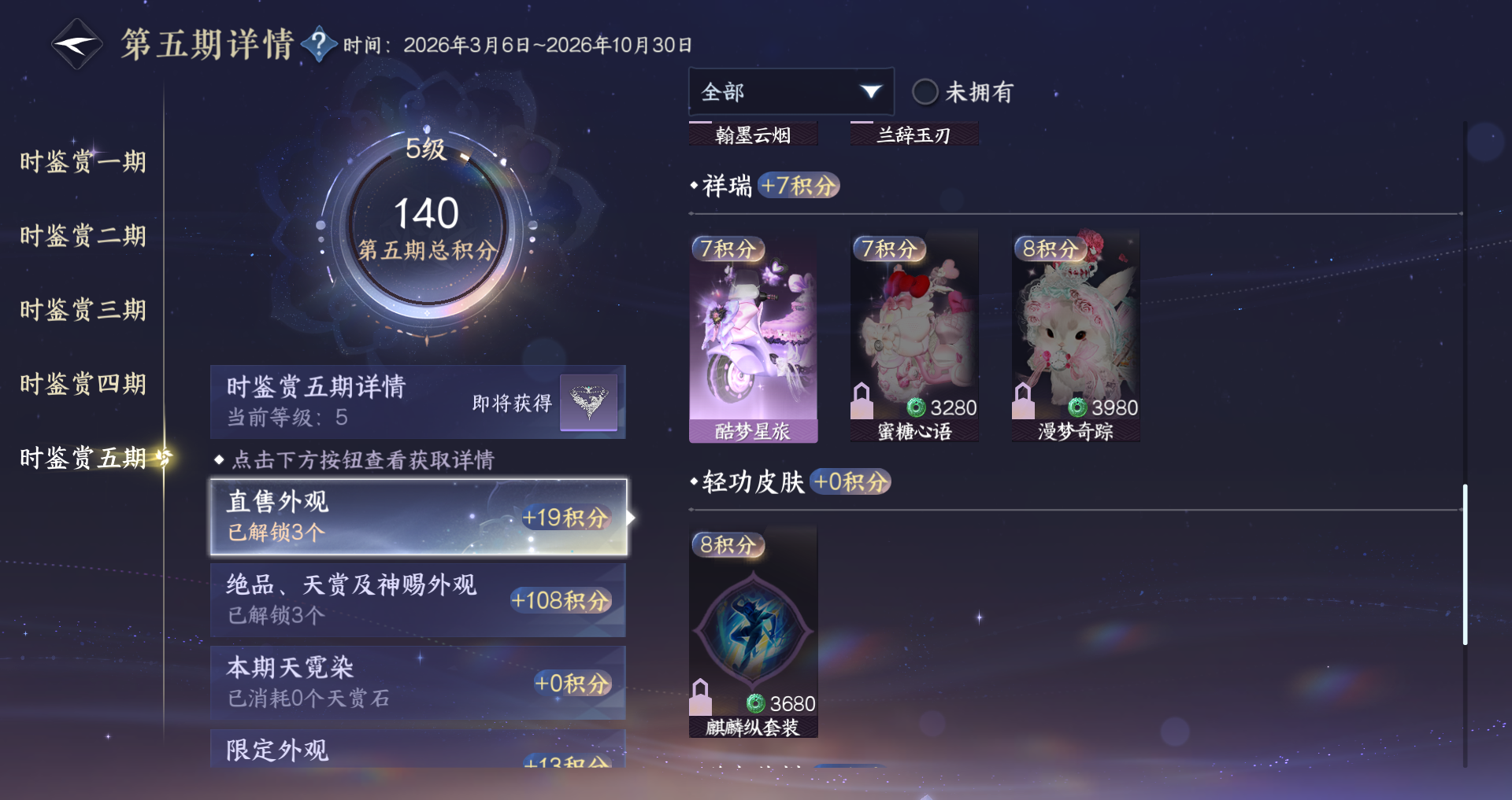 NSHZJY422093逆水寒手游账号详情图26
