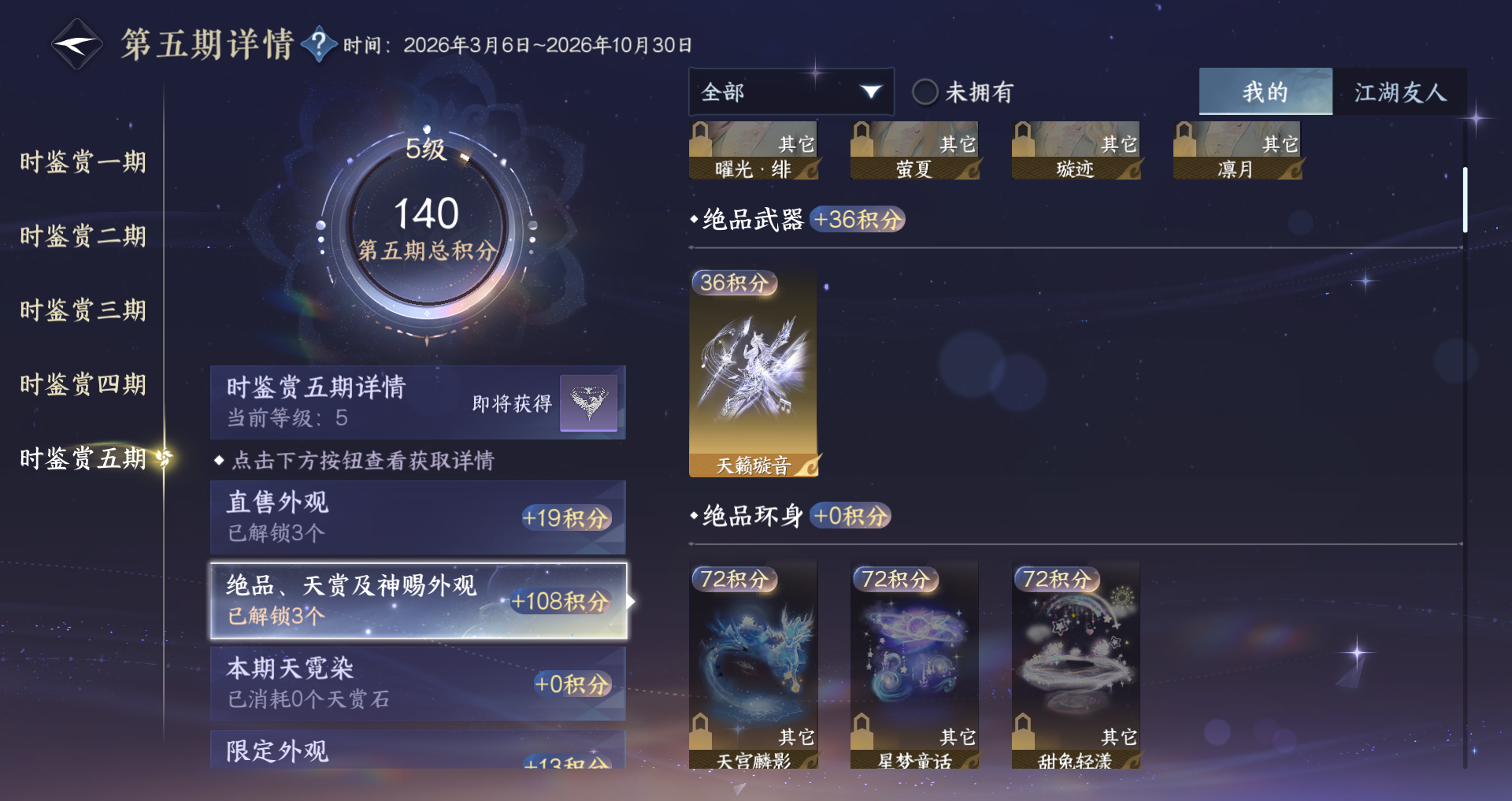 NSHZJY422093逆水寒手游账号详情图27