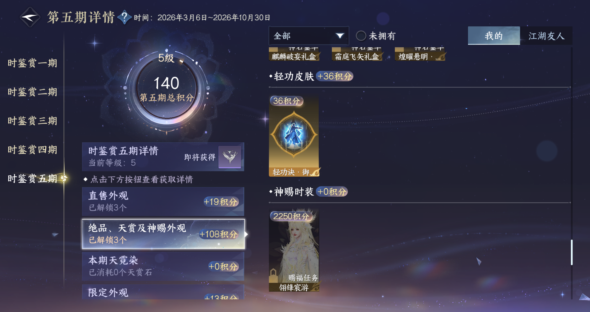 NSHZJY422093逆水寒手游账号详情图28