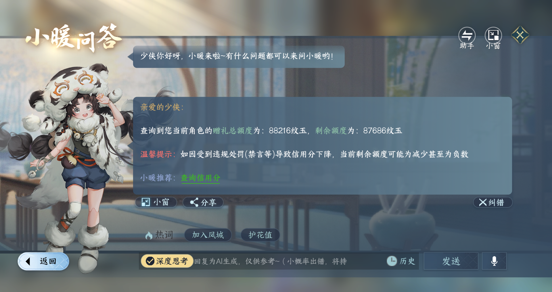 NSHZJY422093逆水寒手游账号详情图35
