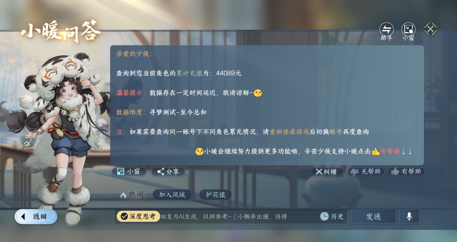 NSHZJY422093逆水寒手游账号详情图36