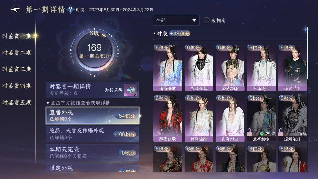 NSHWO421929逆水寒手游账号详情图8