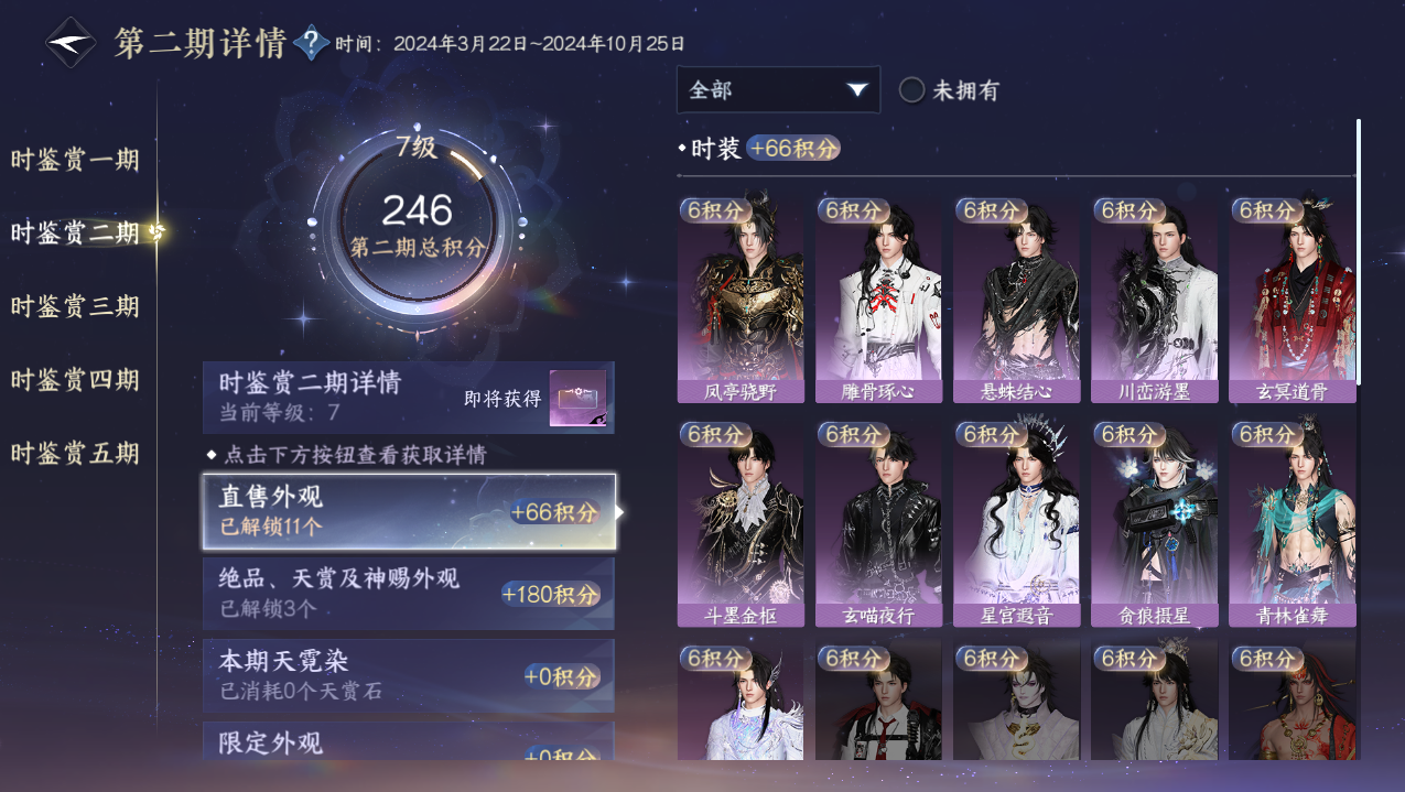 NSHWO421929逆水寒手游账号详情图9