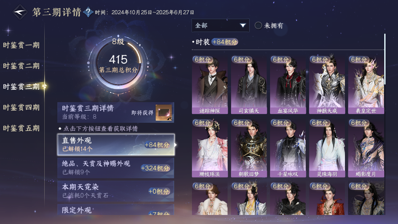 NSHWO421929逆水寒手游账号详情图11