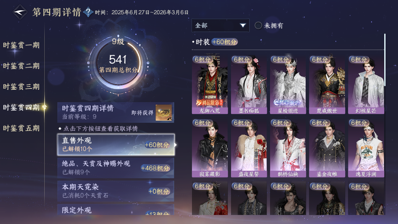NSHWO421929逆水寒手游账号详情图13