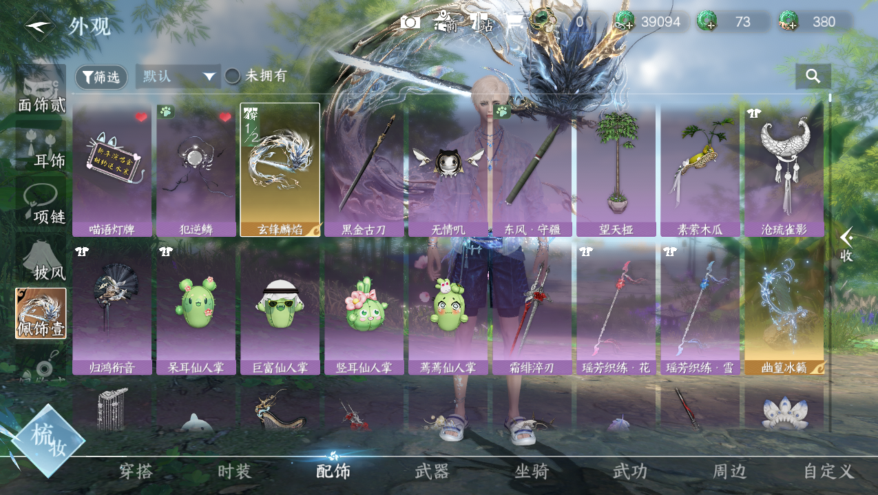 NSHWO421929逆水寒手游账号详情图17
