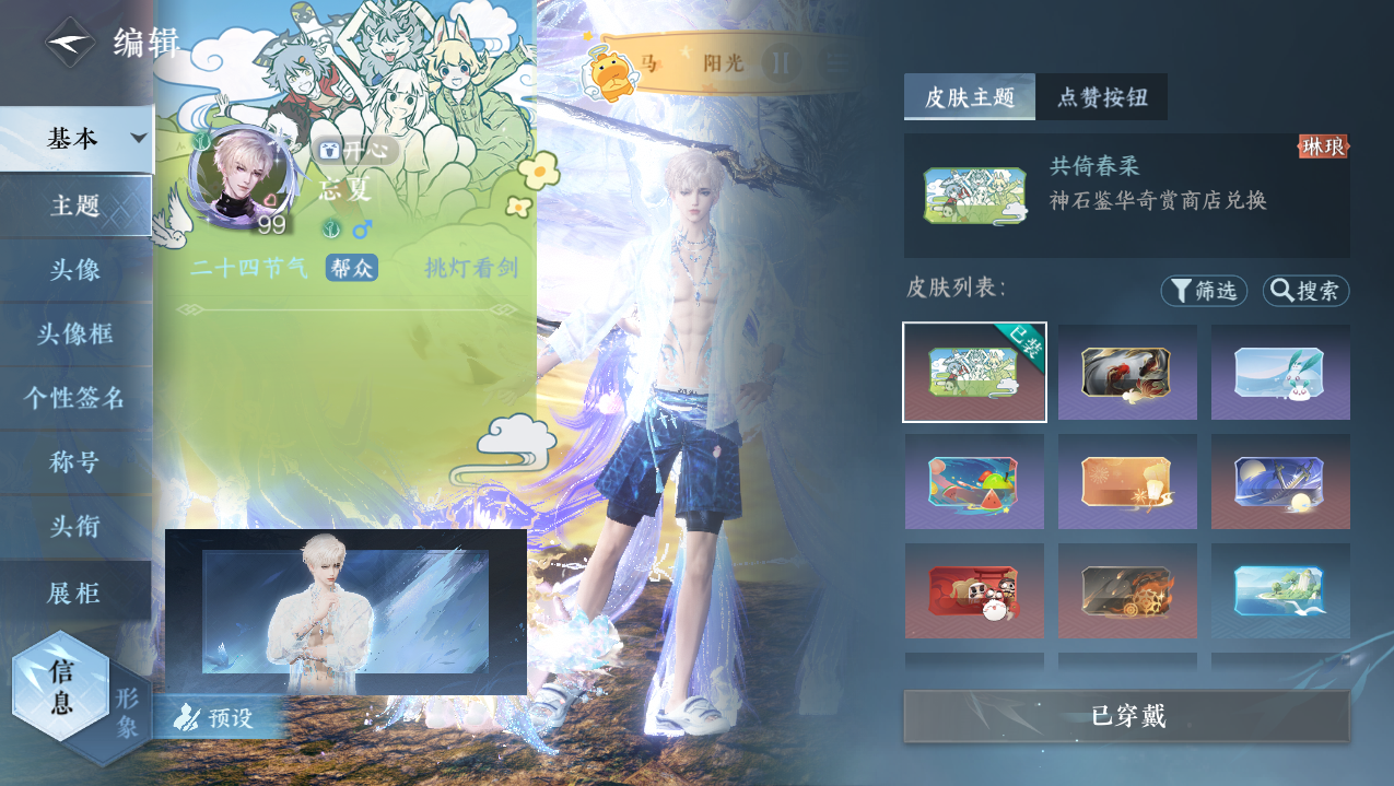 NSHWO421929逆水寒手游账号详情图32