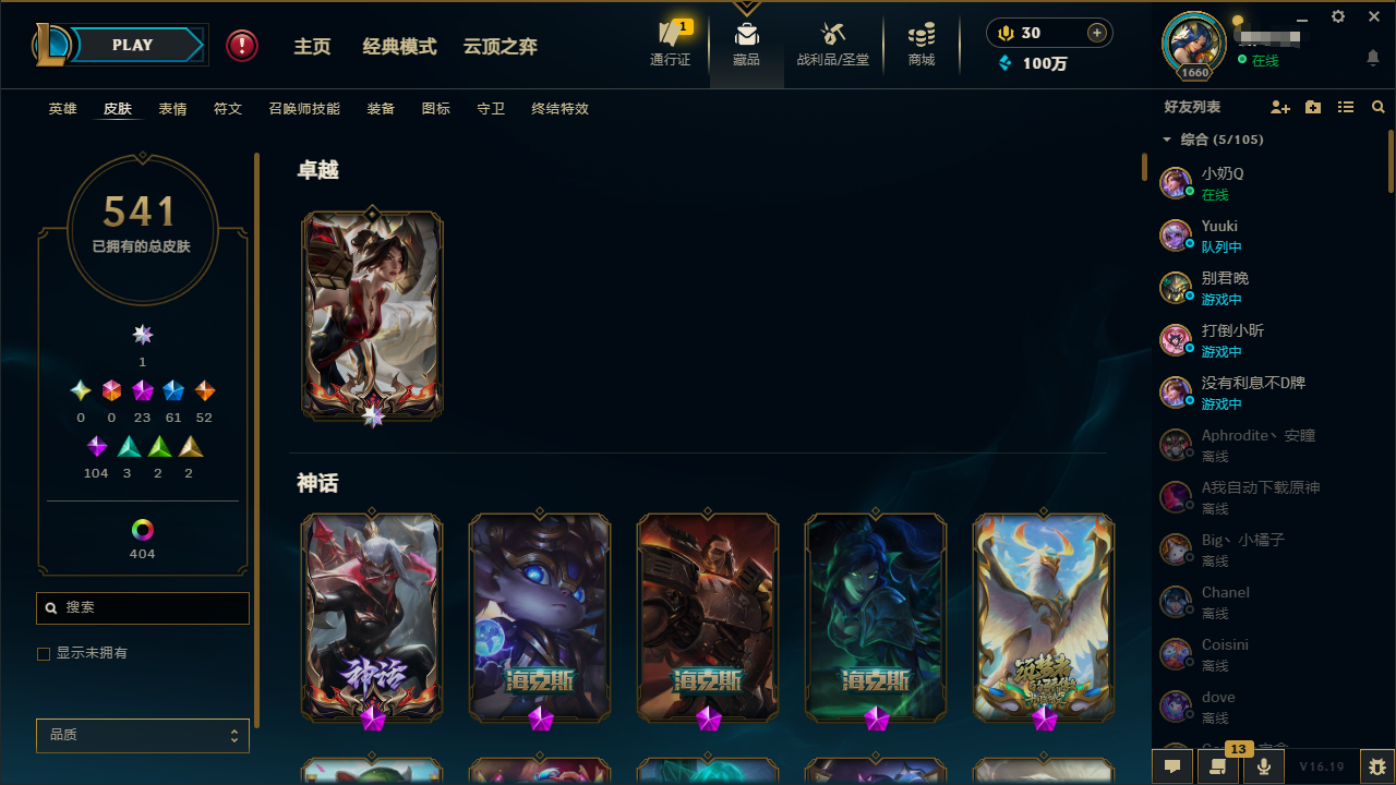 英雄联盟账号电信LC1145188 【皮肤总数量：541 英雄总数量：173 召唤师等级：1660 神话皮数：23 限定皮数：61 传说皮数：52 史诗皮数：104 英雄数：173 【最高华贵铂金】 】 皮肤总数量：