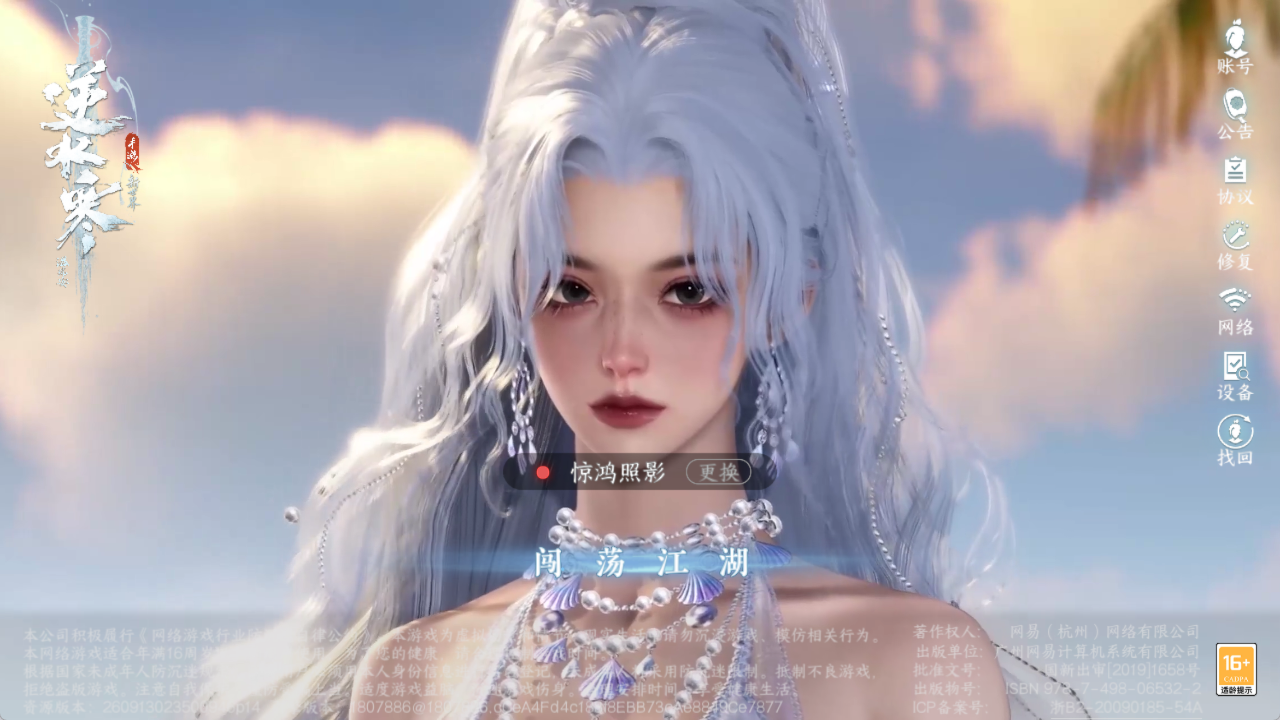 NSHZJY422106逆水寒手游账号详情图2 NSHZJY422106逆水寒手游账号详情图2