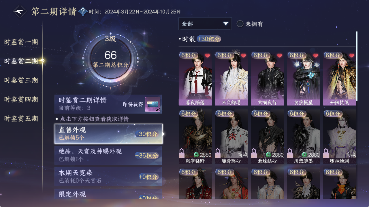 NSHZJY422106逆水寒手游账号详情图11 NSHZJY422106逆水寒手游账号详情图11