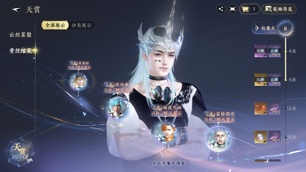 NSHZJY422097逆水寒手游账号详情图15 NSHZJY422097逆水寒手游账号详情图15