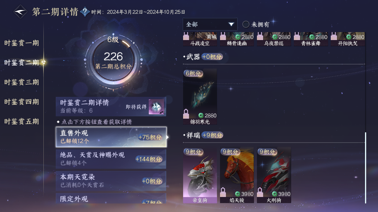 NSHZJY422097逆水寒手游账号详情图18 NSHZJY422097逆水寒手游账号详情图18