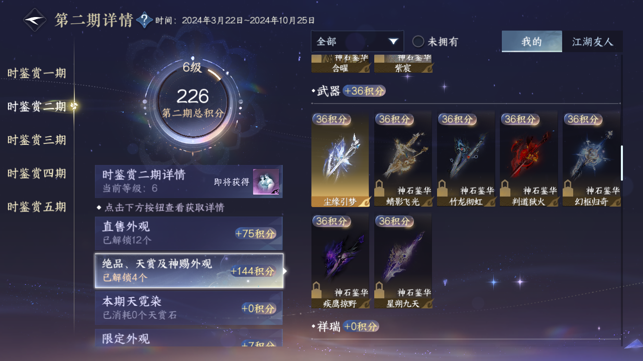 NSHZJY422097逆水寒手游账号详情图19 NSHZJY422097逆水寒手游账号详情图19