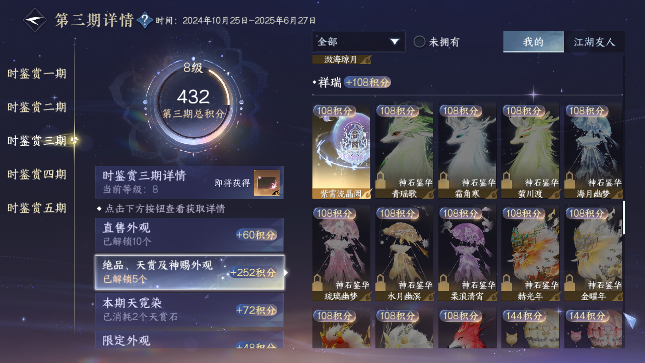 NSHZJY422097逆水寒手游账号详情图22 NSHZJY422097逆水寒手游账号详情图22