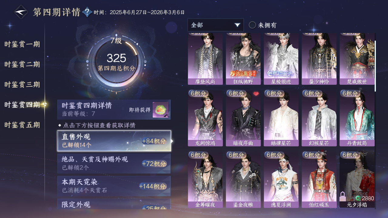 NSHZJY422097逆水寒手游账号详情图23 NSHZJY422097逆水寒手游账号详情图23