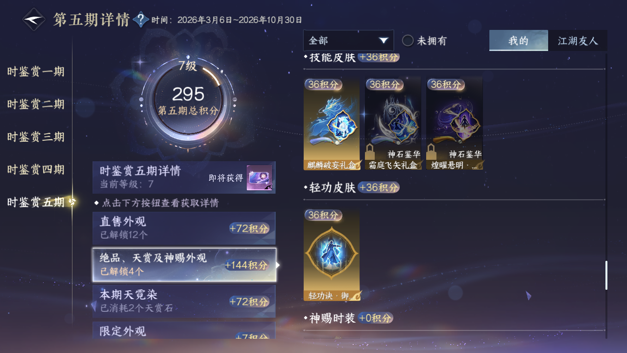 NSHZJY422097逆水寒手游账号详情图25 NSHZJY422097逆水寒手游账号详情图25