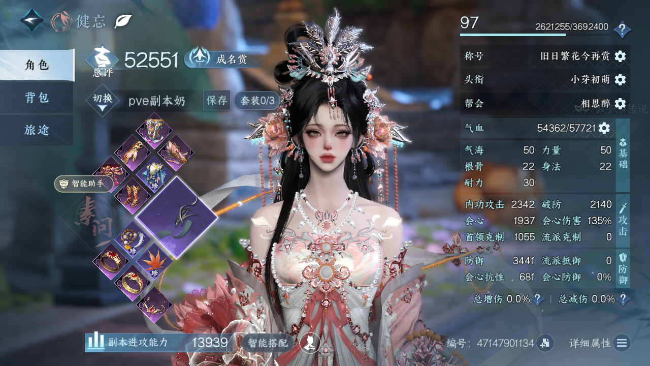 NSHZJY422099逆水寒手游账号详情图3