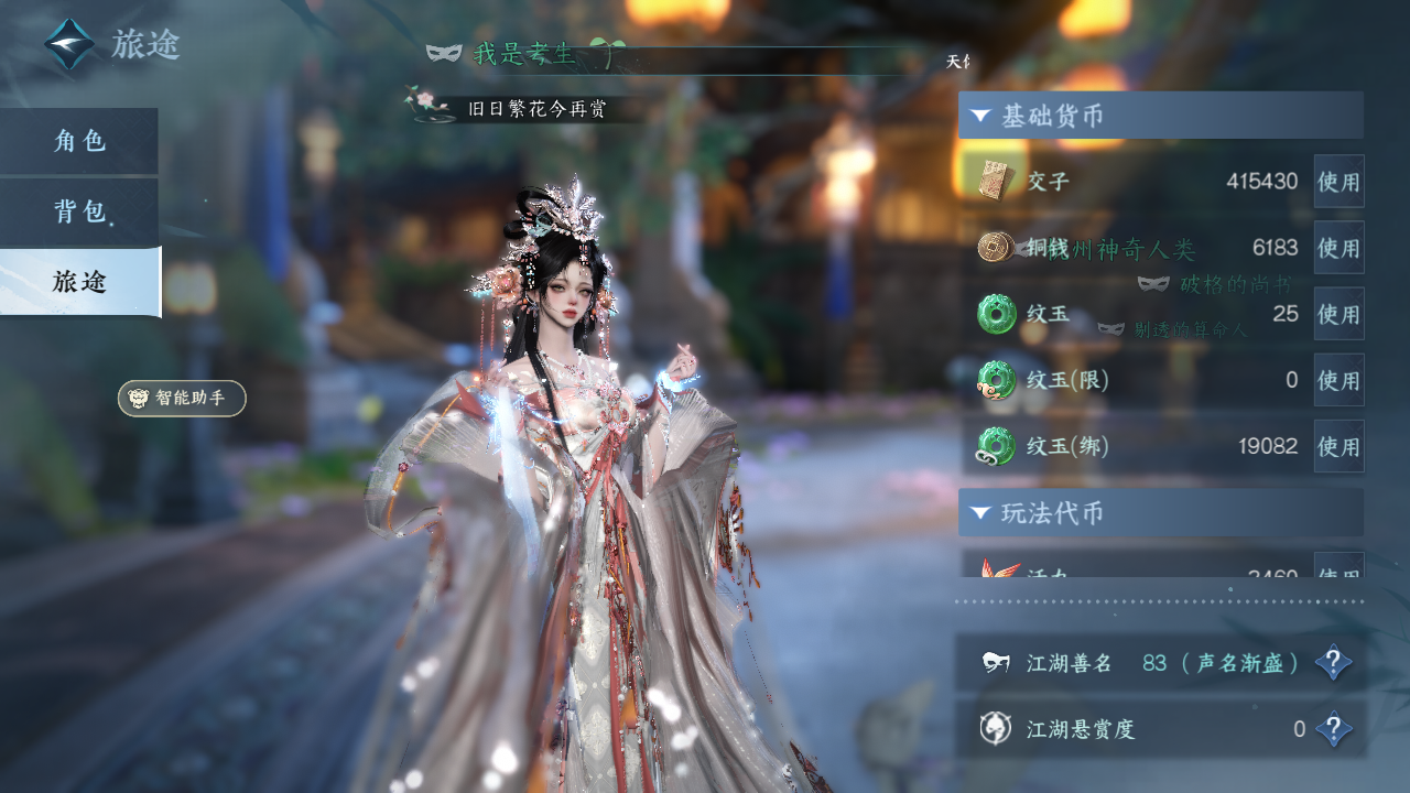 NSHZJY422099逆水寒手游账号详情图6
