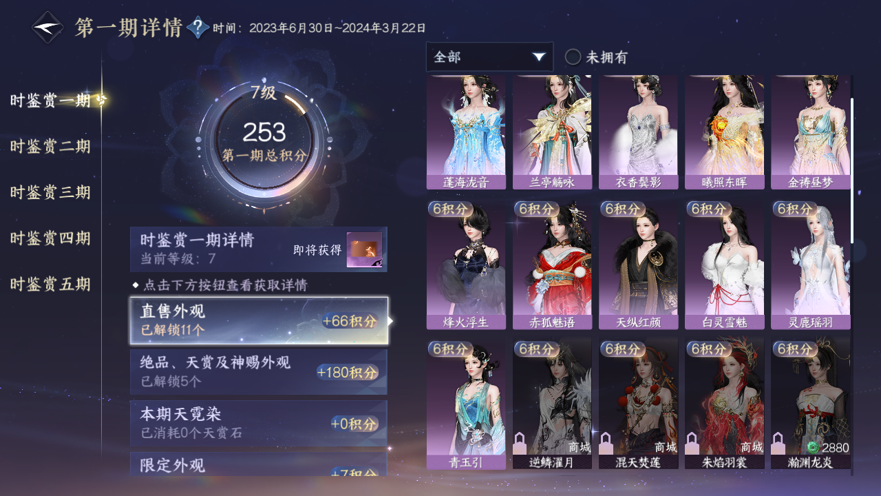 NSHZJY422099逆水寒手游账号详情图12