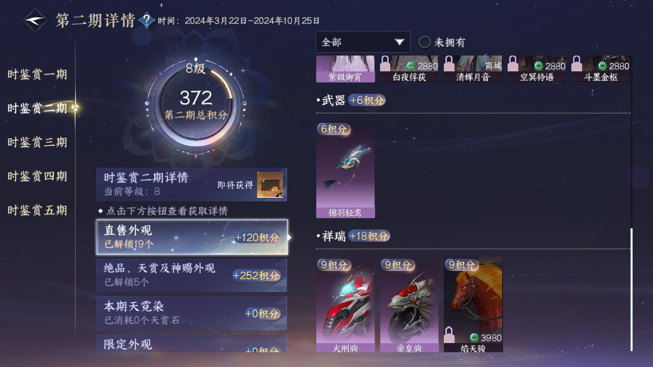 NSHZJY422099逆水寒手游账号详情图16