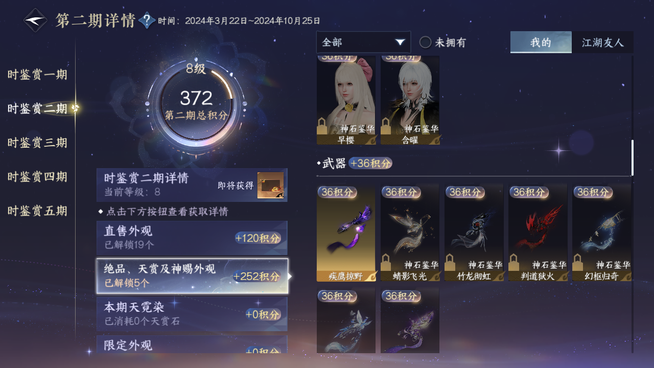 NSHZJY422099逆水寒手游账号详情图17