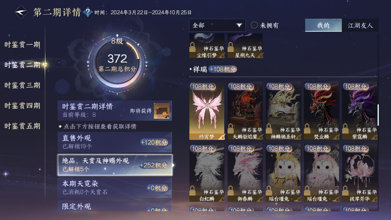 NSHZJY422099逆水寒手游账号详情图18
