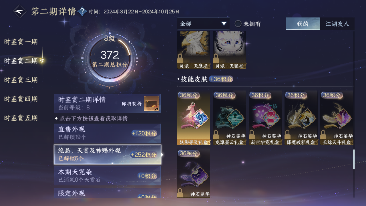 NSHZJY422099逆水寒手游账号详情图19