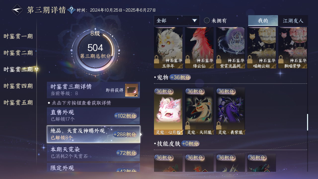 NSHZJY422099逆水寒手游账号详情图22