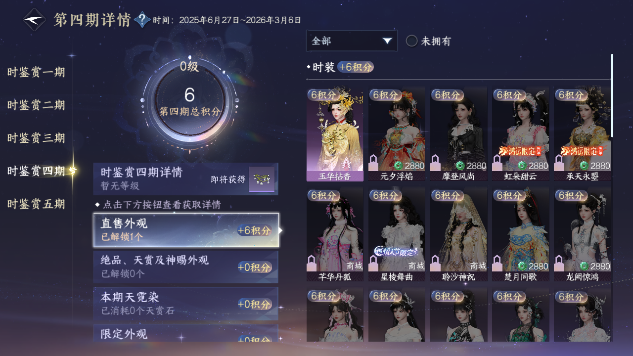 NSHZJY422099逆水寒手游账号详情图23