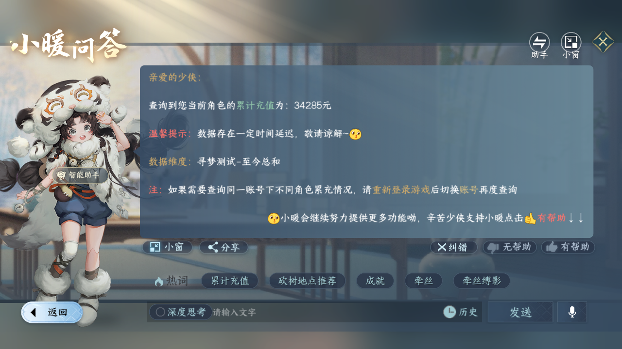 NSHZJY422099逆水寒手游账号详情图28