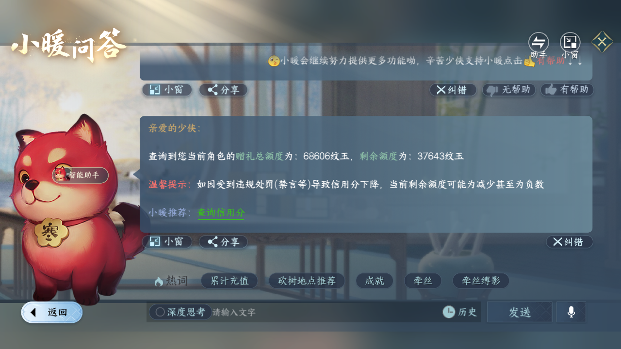 NSHZJY422099逆水寒手游账号详情图29
