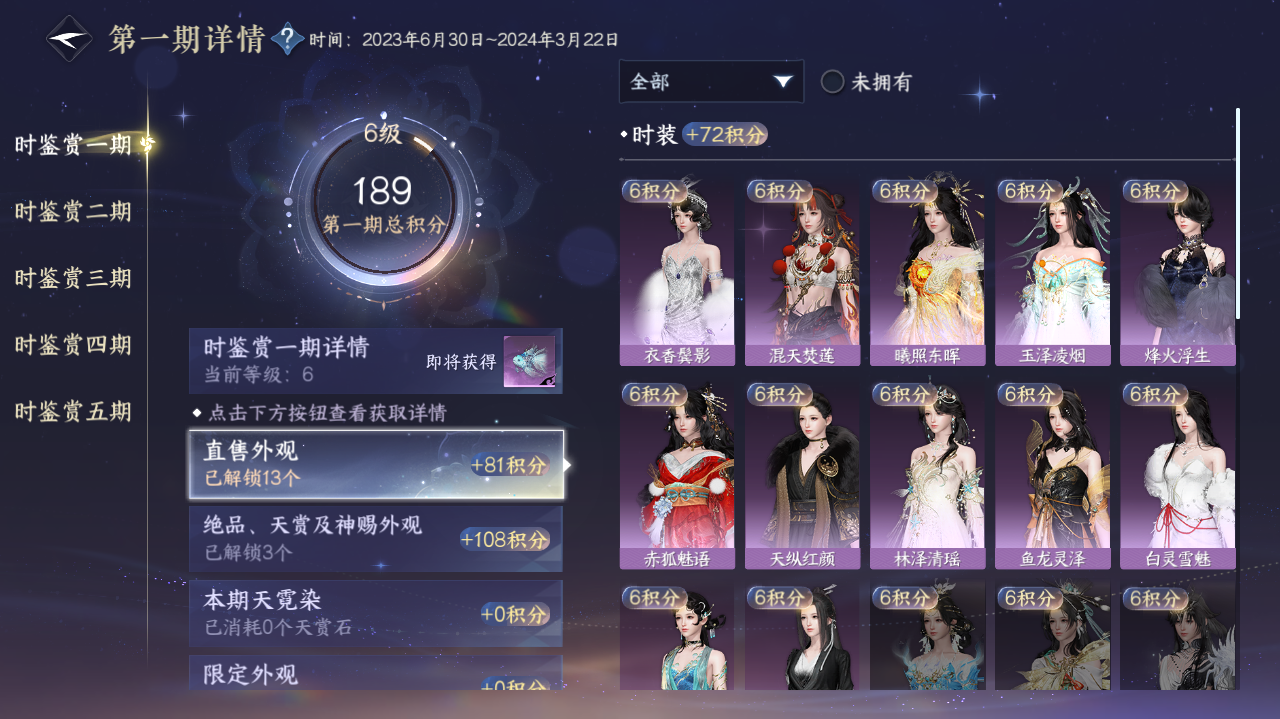 NSHWO421989逆水寒手游账号详情图6 NSHWO421989逆水寒手游账号详情图6
