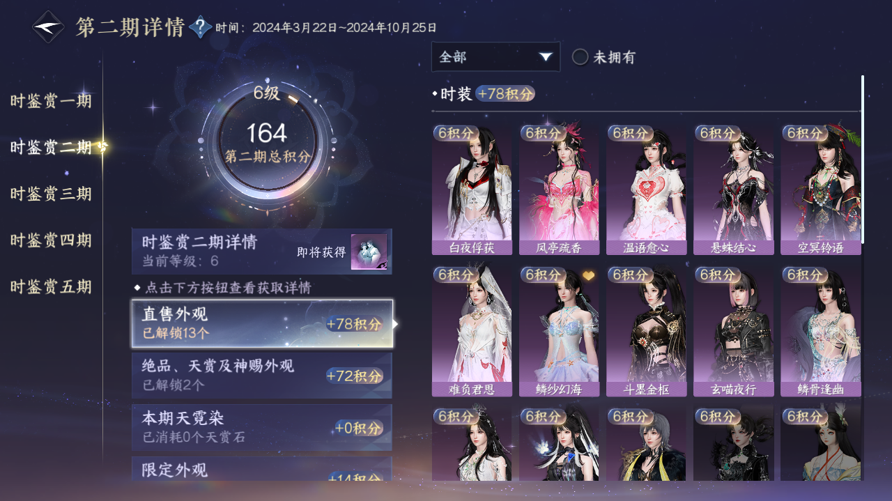 NSHWO421989逆水寒手游账号详情图7 NSHWO421989逆水寒手游账号详情图7