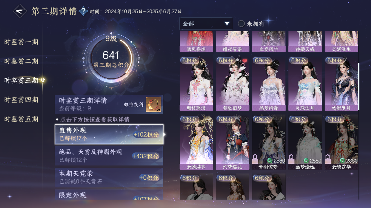 NSHWO421989逆水寒手游账号详情图9 NSHWO421989逆水寒手游账号详情图9