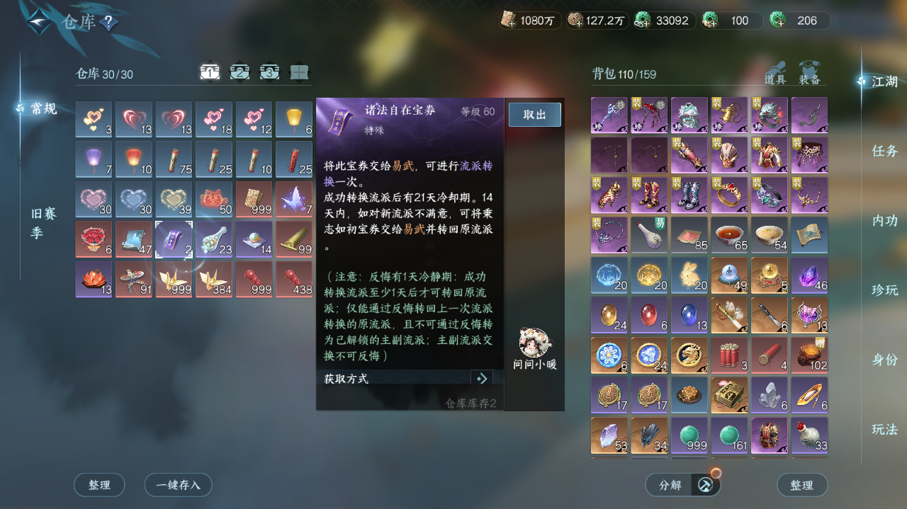NSHWO421989逆水寒手游账号详情图23 NSHWO421989逆水寒手游账号详情图23