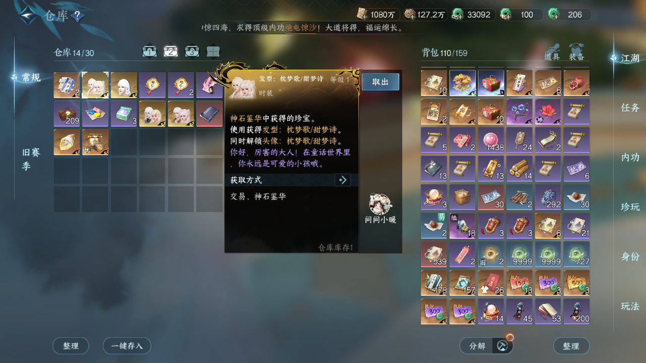 NSHWO421989逆水寒手游账号详情图24 NSHWO421989逆水寒手游账号详情图24