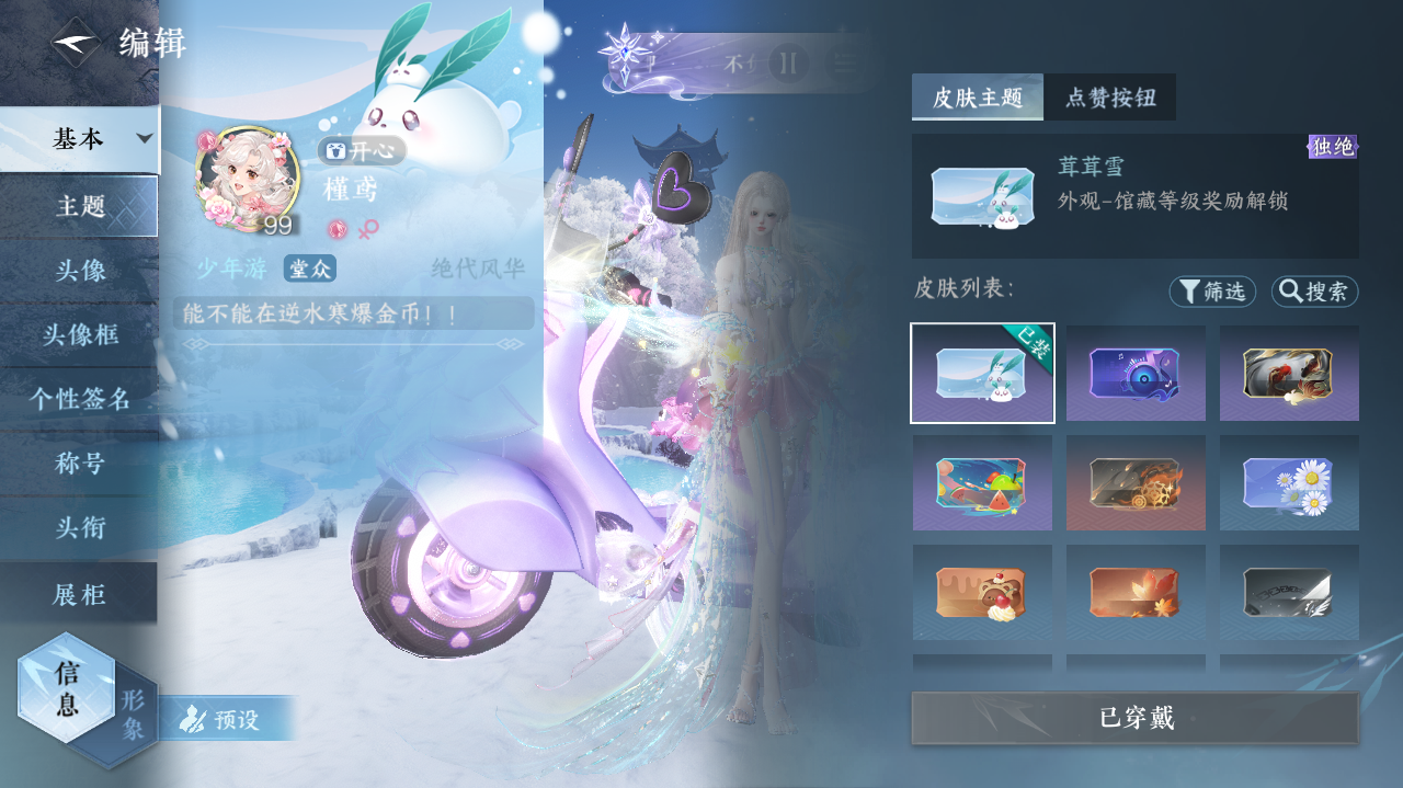 NSHWO421989逆水寒手游账号详情图31 NSHWO421989逆水寒手游账号详情图31