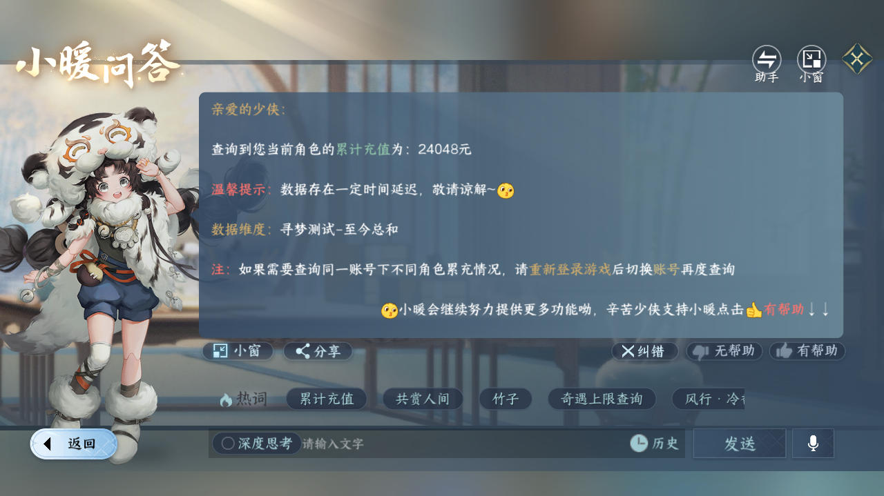 NSHWO421989逆水寒手游账号详情图37 NSHWO421989逆水寒手游账号详情图37