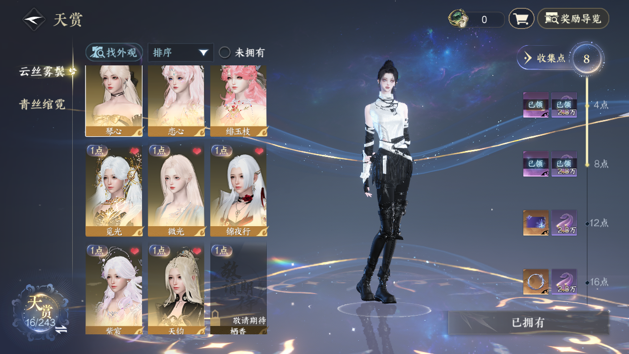 NSHZJY422096逆水寒手游账号详情图10